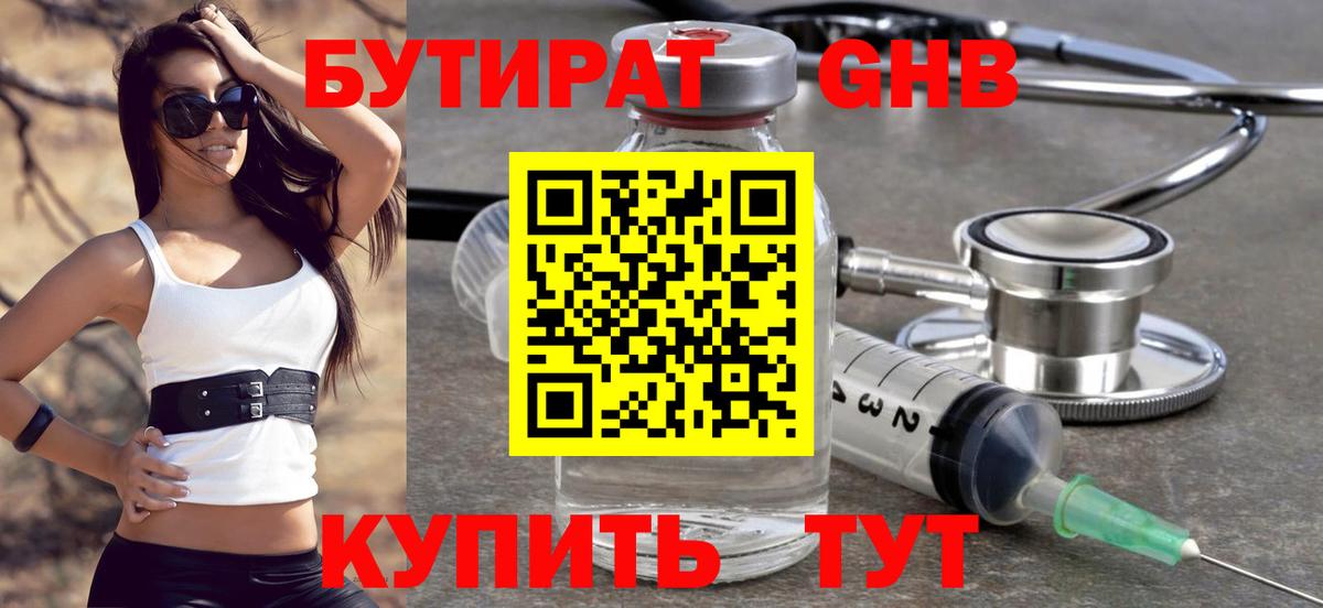 Бутират 99%  Вход с VPN  Пыть-Ях 