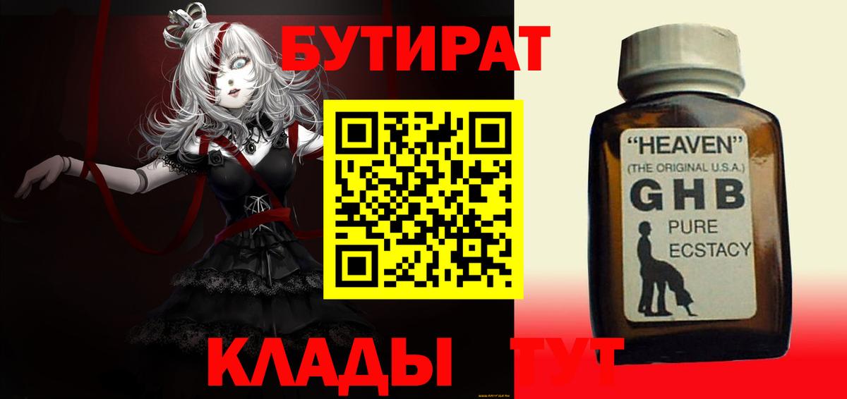 БУТИРАТ BDO Пыть-Ях