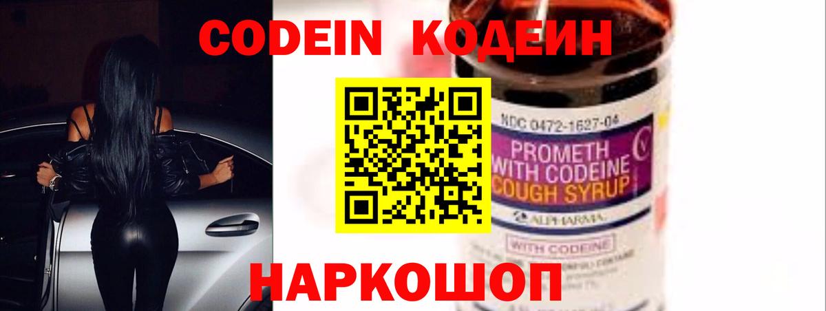 Кодеиновый сироп Lean Purple Drank  Вход с VPN  Пыть-Ях  Codein Purple Drank 