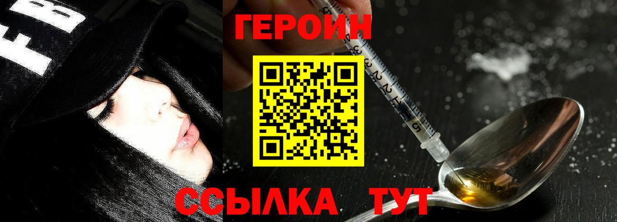 ГЕРОИН хмурый Пыть-Ях